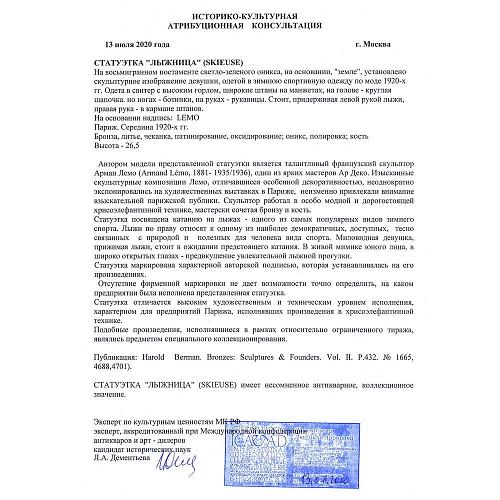 Статуэтка "Лыжница"