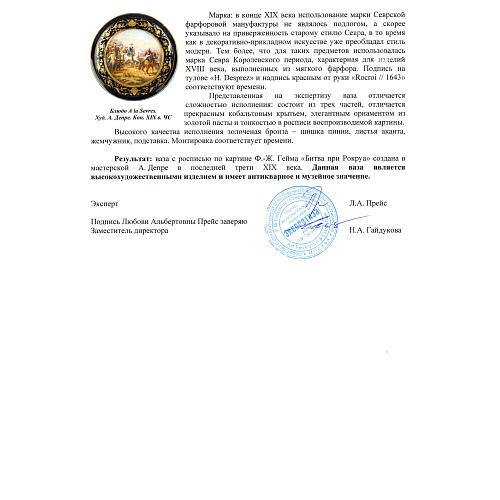 Экспертное заключение НИНЭ им. П.М. Тректьякова