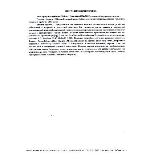 Экспертиза центр художественной экспертизы имени И. Е. Репина.