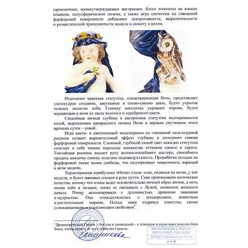 Эксперт по культурным ценностям МК РФ Свешникова Г.В