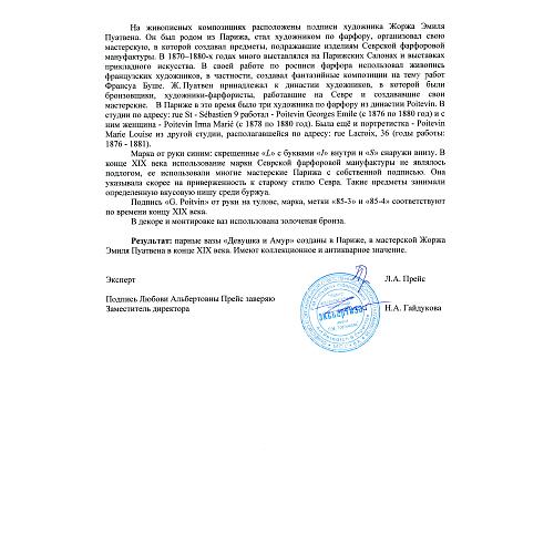 Экспертное заключение НИНЭ им. П.М. Третьякова