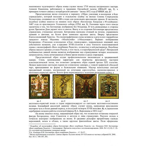 Экспертное заключение НИНЭ им. П.М. Третьякова