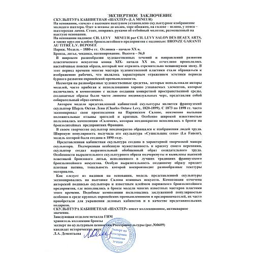 Экспертиза МКААД России к.и.н. Л.А.Дементьева.