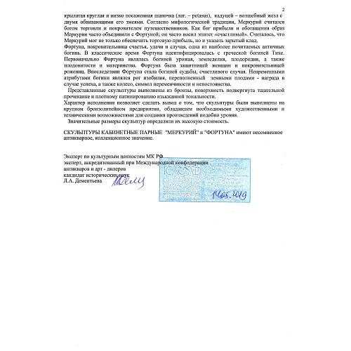 Скульптуры парные «Меркурий» и «Фортуна»