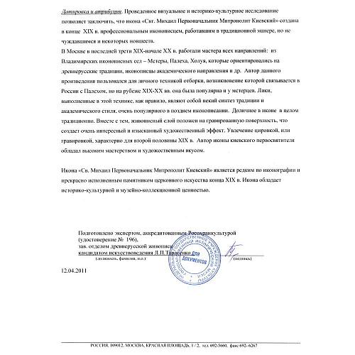 Экспертное заключение ГИМ.