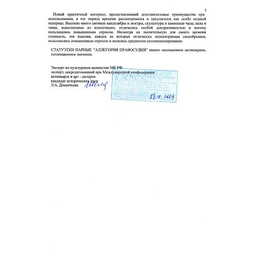 Экспертное заключение МК РФ Дементьева Л.А.