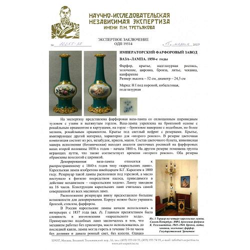 Экспертное заключение НИНЭ им. П.М.Третьякова.