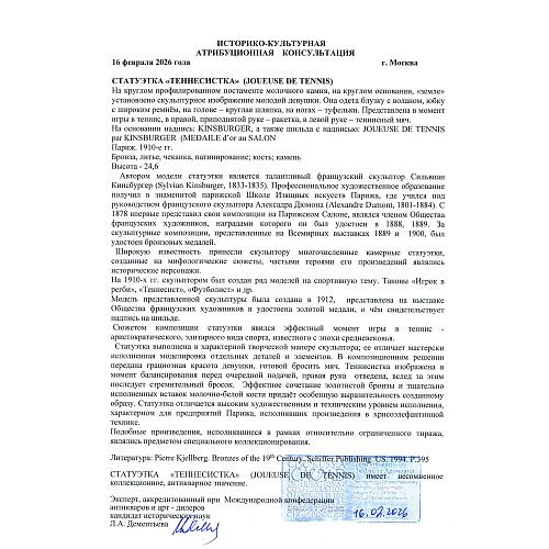 «Игра в большой теннис».