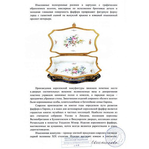 Шкатулка с пасторальной сценой