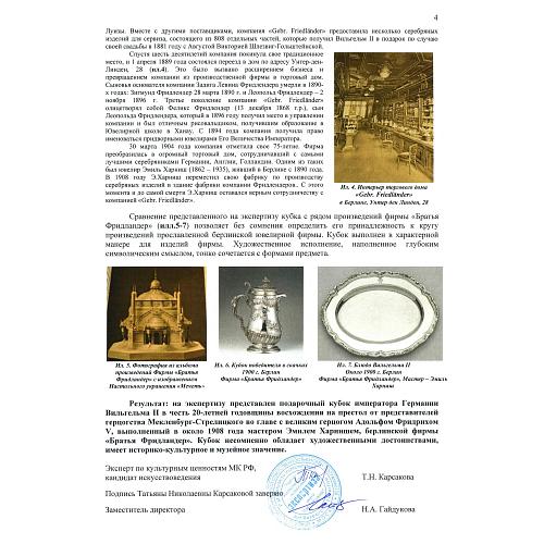 Экспертиза НИНЭ им. П.М.Третьякова