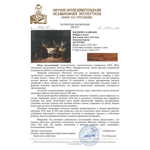 Экспертиза НИНЭ имени П.М. Третьякова.