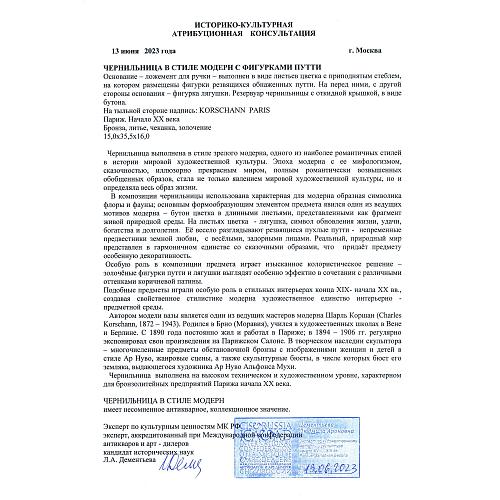 Чернильный прибор в стиле «Модерн»