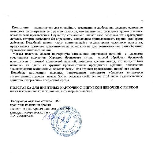 Экспертное заключение ГИМ.