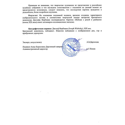 Экспертиза НИНЭ имени П.Третьякова.