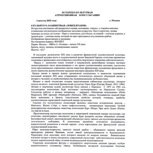 Скульптура кабинетная «Ловец крабов». Э. Буре.