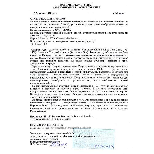 Статуэтка "Дети"