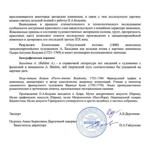 Экспертиза НИНЭ им. П.М. Третьякова.