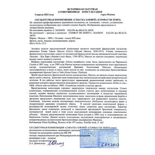 Экспертное заключение Дементьева Л.А