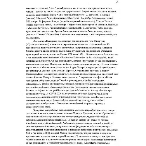 Экспертное заключение НИИ Российской АХ.