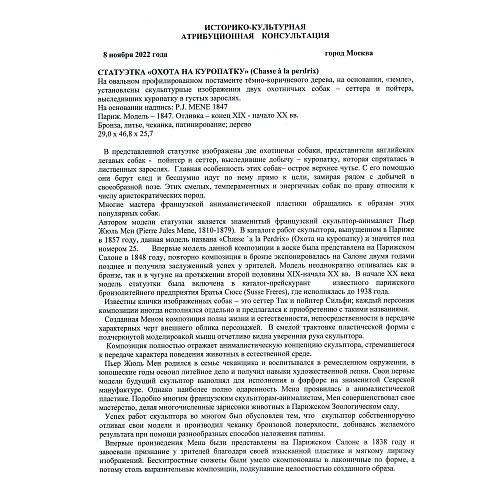 Экспертиза МК РФ Дементьева Л.А