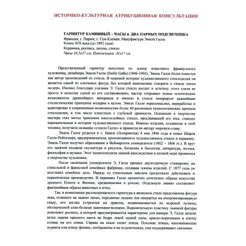 Каминный гарнитур «Лев и дракон»
