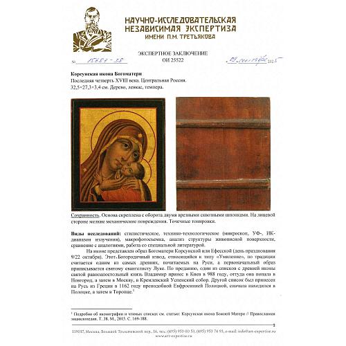«Богоматерь Корсунская». 18-й век.