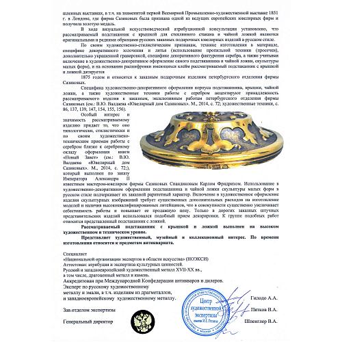 Подстаканник крышкой и ложкой в «русском стиле». Сазиковь.