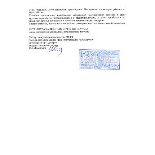 Экспертиза МК РФ Дементьевой Л.А.