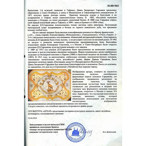 Экспертное заключение ГИМ.