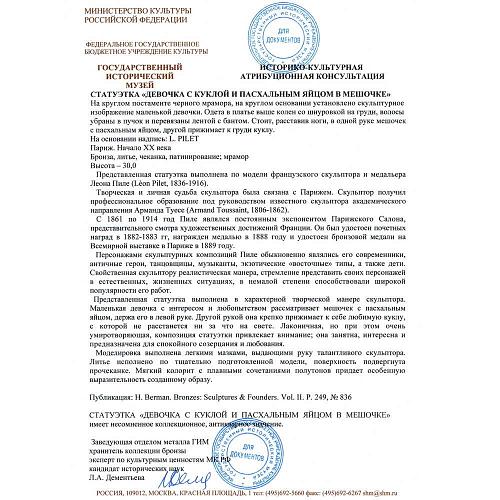 Экспертное заключение ГИМ.