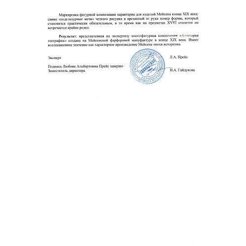 Экспертное заключение НИНЭ им. П.М. Третьякова