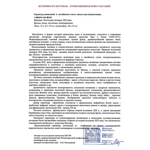 Каминный гарнитур в китайском стиле (ШИНУАЗРИ)
