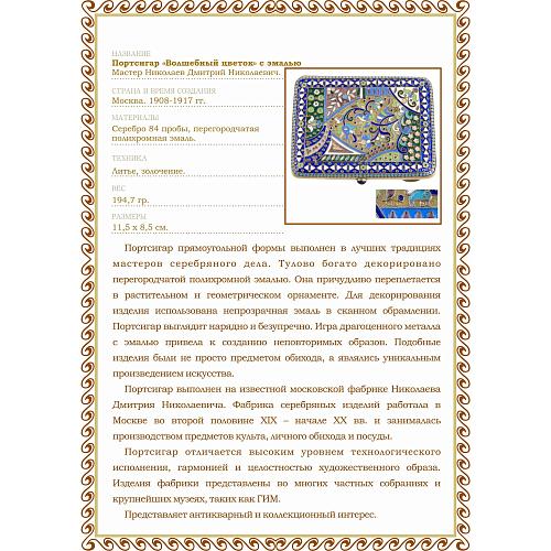 Портсигар "Волшебный цветок"