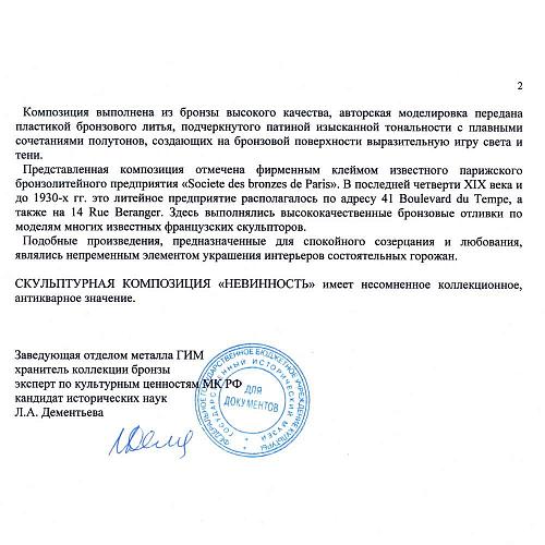 Экспертное заключение ГИМ.