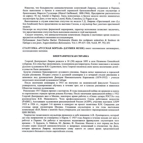 Экспертное заключение ГИМ.