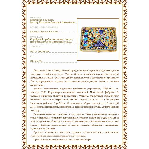Портсигар с эмалью