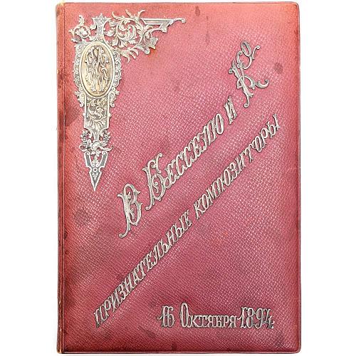 Альбом подарочный "Прейскурант"