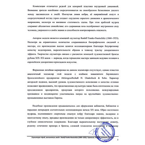 «Восточный мудрец, заклинатель змей».