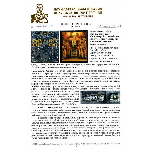 Экспертное заключение НИНЭ им. П. М. Третьякова.