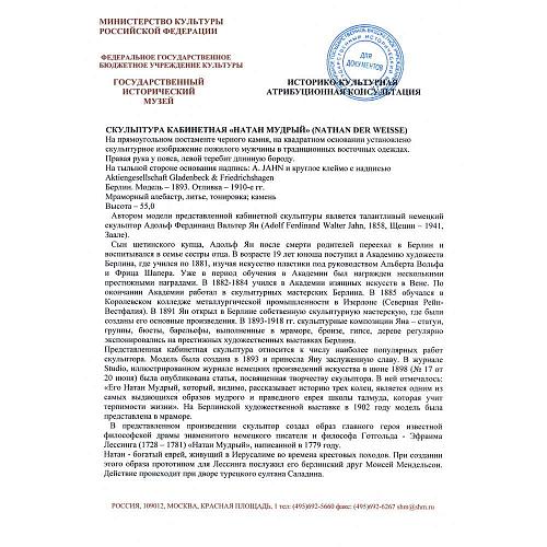 Экспертное заключение ГИМ