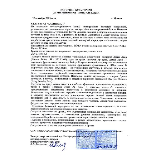Статуэтка «Альпинист». Арт Деко.