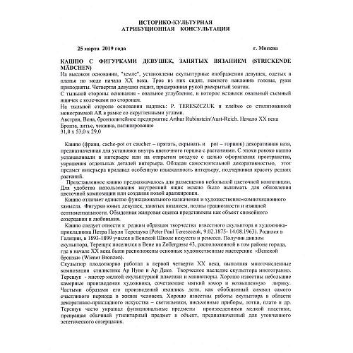 Экспертиза МКААД России к.и.н. Л.А. Дементьева