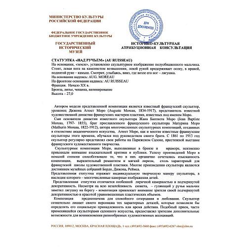 Экспертное заключение ГИМ.