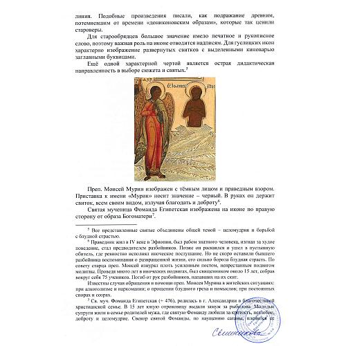 Экспертное заключение МК РФ Свешниковой Г.В