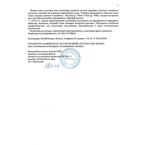 Экспертное заключение ГИМ