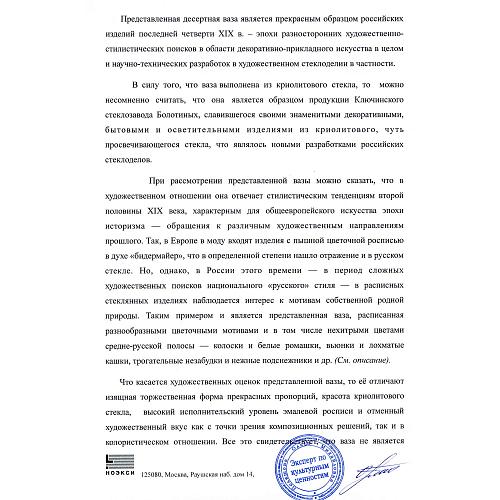 Экспертиза МК РФ Поляшова О.М.