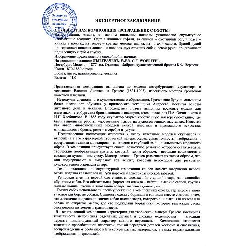 Экспертное заключение ГИМ.