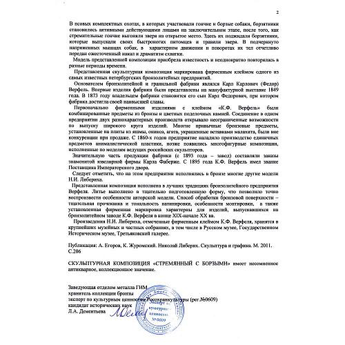 Заключение ГИМ. 