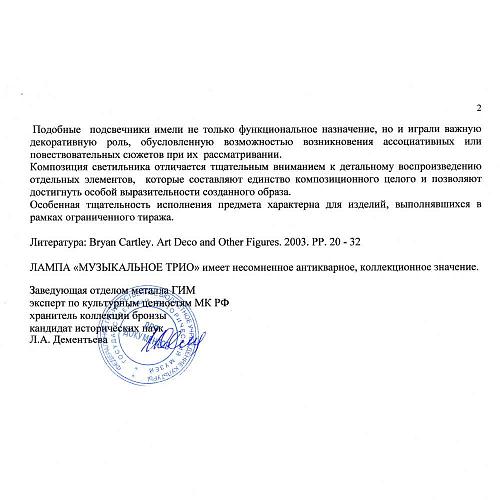 Экспертное заключение ГИМ.
