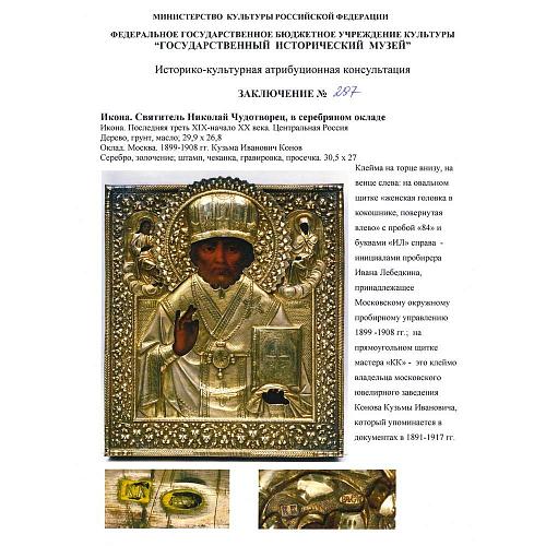 Экспертное заключение ГИМ.